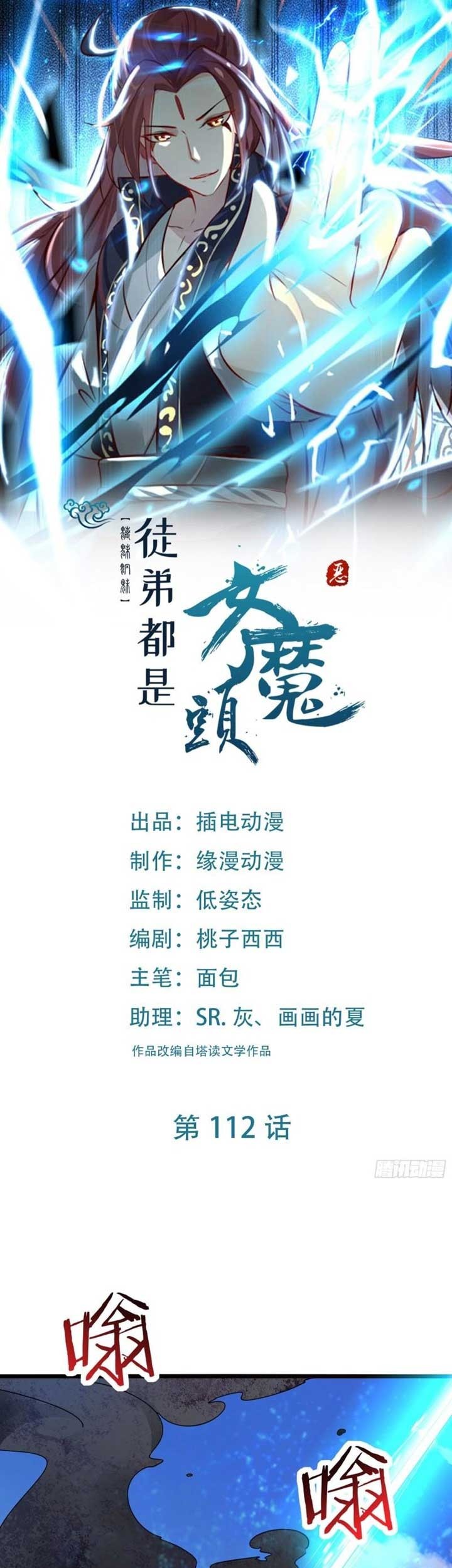 Baca Manhua Apprentices Are All Female Devil Chapter 112 Gambar 2