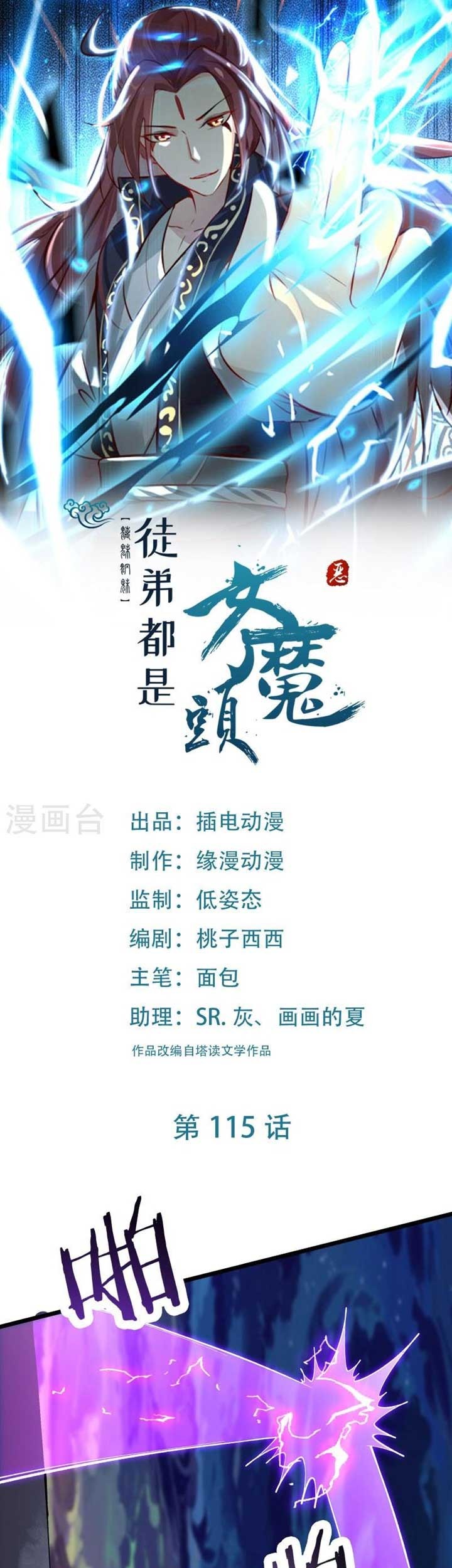 Baca Manhua Apprentices Are All Female Devil Chapter 115 Gambar 2