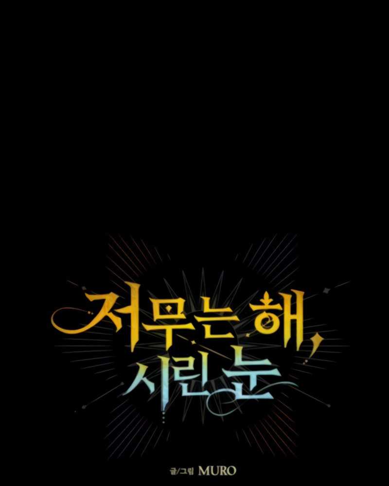 Blinded By The Setting Sun Chapter 90 Gambar 45