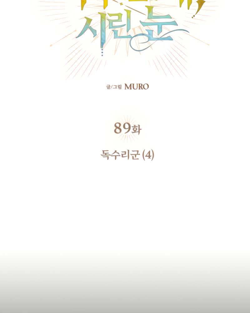 Blinded By The Setting Sun Chapter 89 Gambar 57