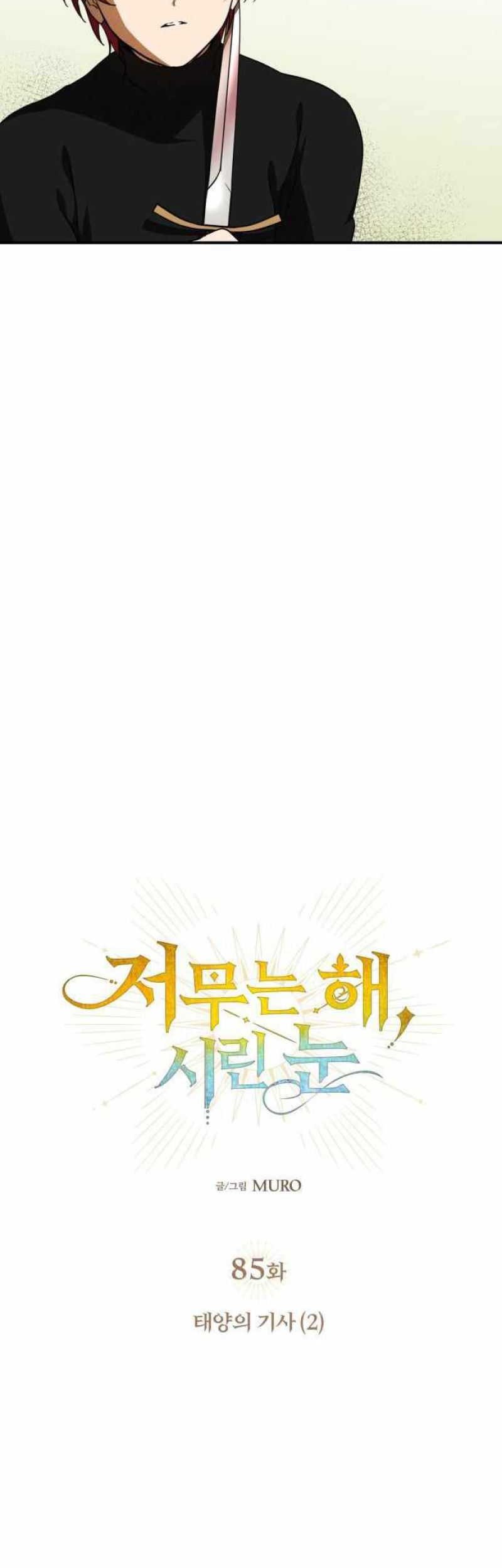 Blinded By The Setting Sun Chapter 85 Gambar 14