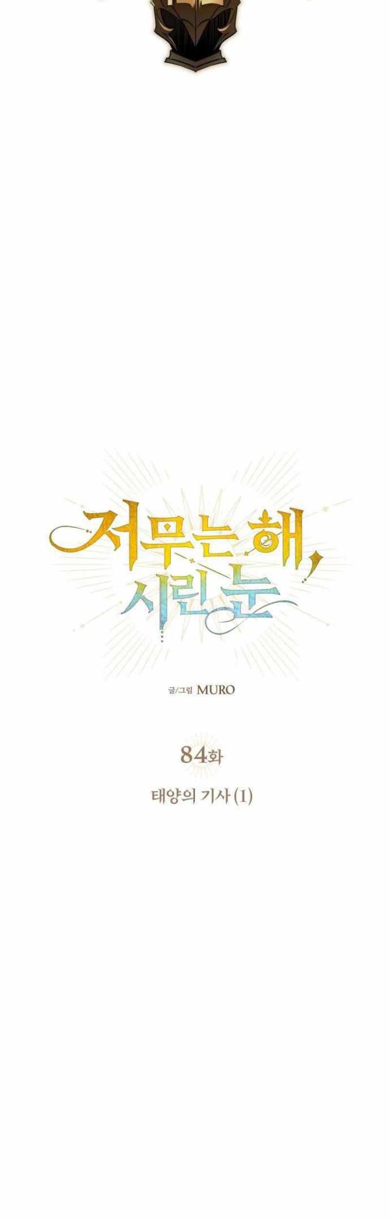 Blinded By The Setting Sun Chapter 84 Gambar 5