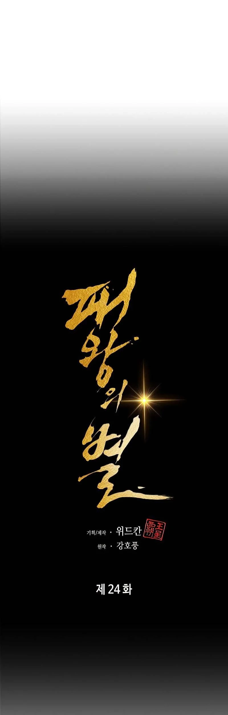 The Star Of A Supreme Ruler Chapter 24 Gambar 27