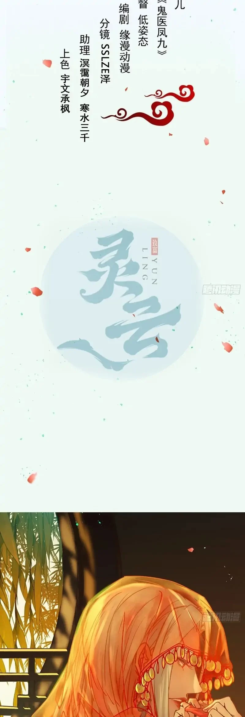 Baca Manhua The Ghostly Doctor Chapter 481 Gambar 2