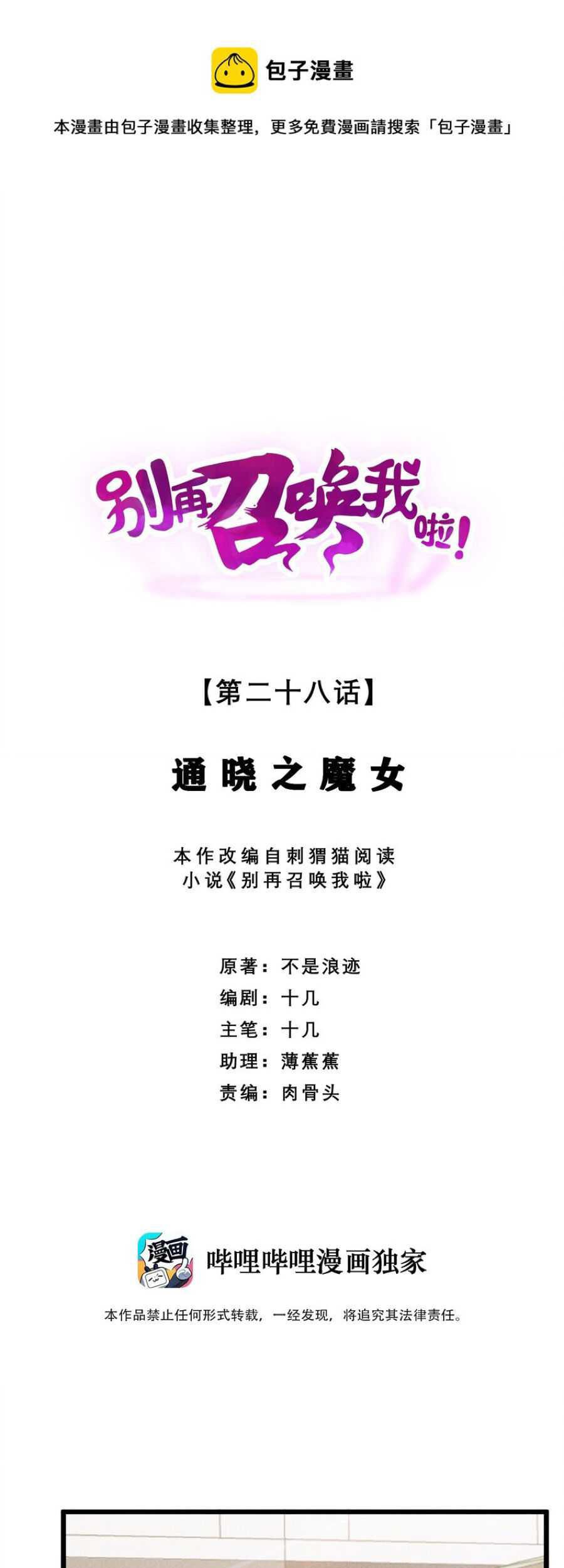 Baca Manhua Please Stop Summoning Me! Chapter 28 Gambar 2