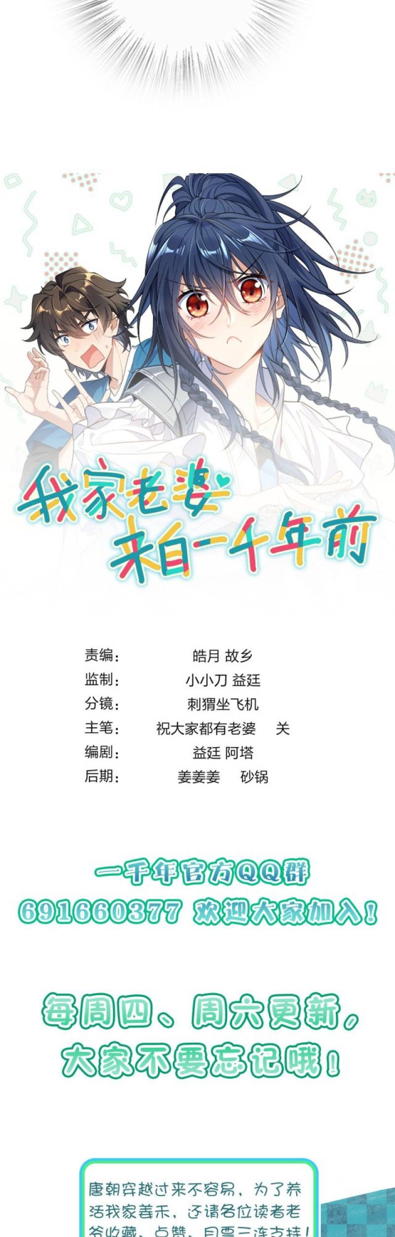 My Wife Is From a Thousand Years Ago Chapter 25 - https://img.komiku.org/uploads2/2521020-23_part1.jpg