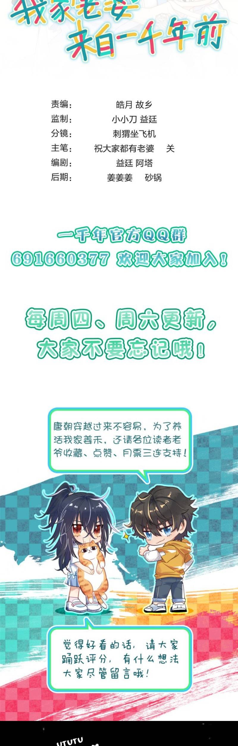 My Wife Is From a Thousand Years Ago Chapter 24 - https://img.komiku.org/uploads2/2521021-27_part1.jpg