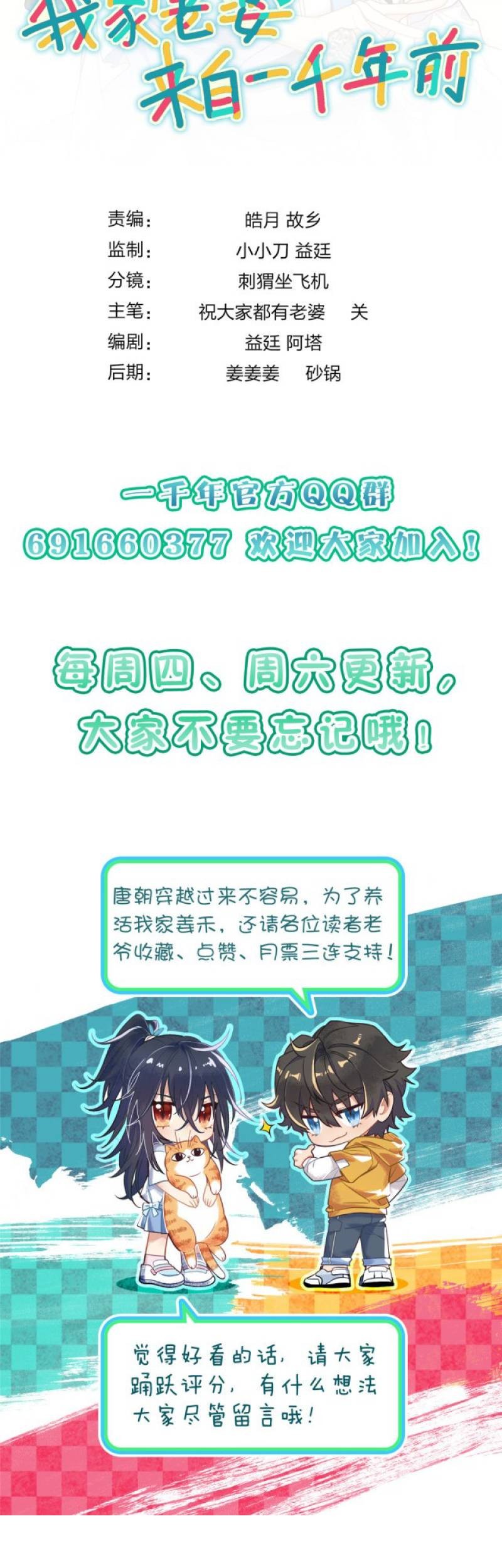 My Wife Is From a Thousand Years Ago Chapter 23 - https://img.komiku.org/uploads2/2521022-22_part1.jpg