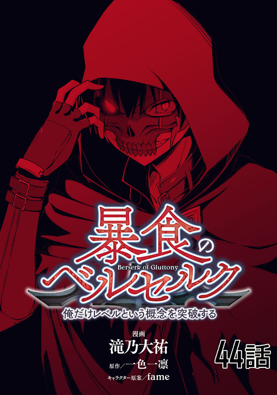 Baca Manga Berserk of Gluttony Chapter 44 Gambar 2