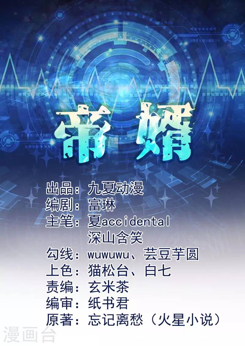 Baca Manhua Emperor Son In Law Chapter 64 Gambar 2