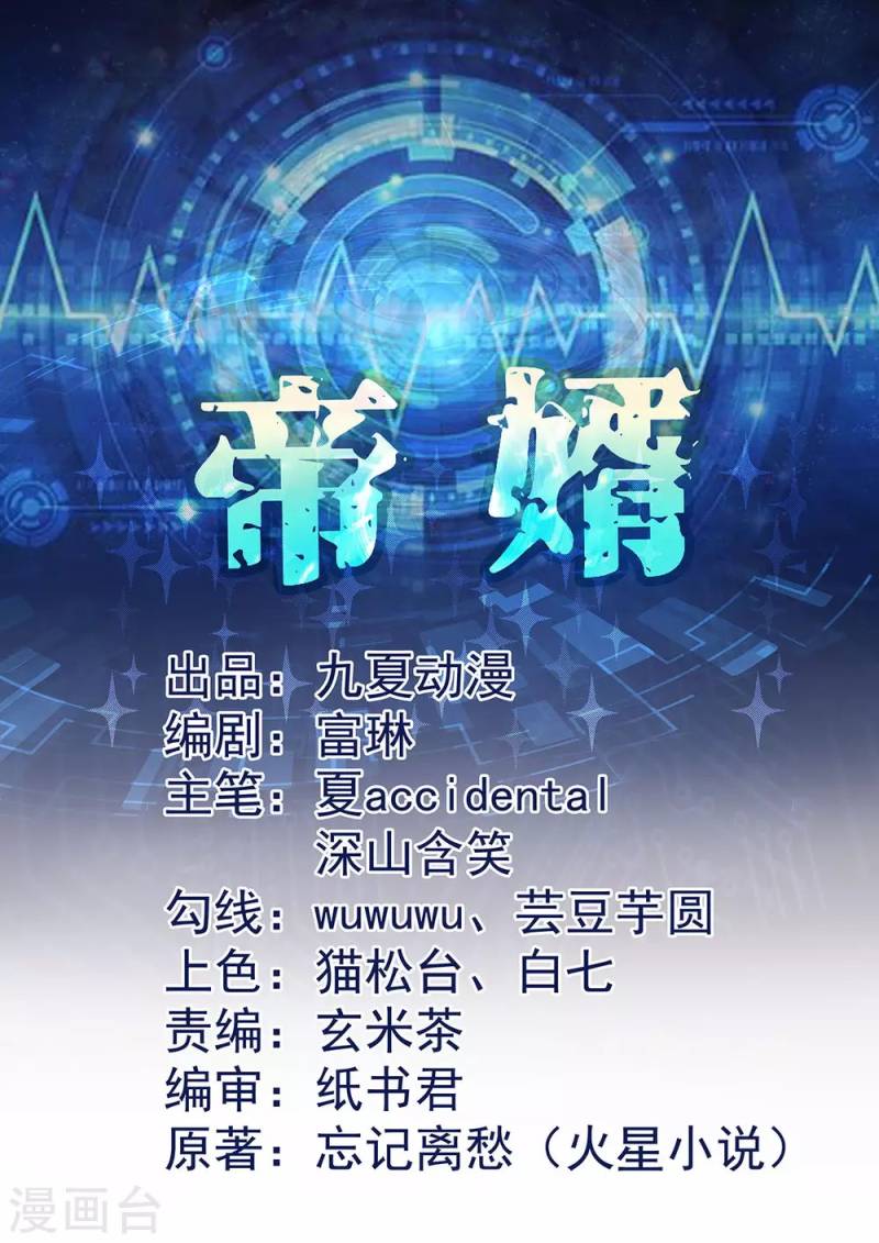 Baca Manhua Emperor Son In Law Chapter 59 Gambar 2