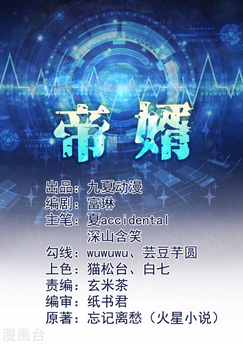 Baca Manhua Emperor Son In Law Chapter 58 Gambar 2