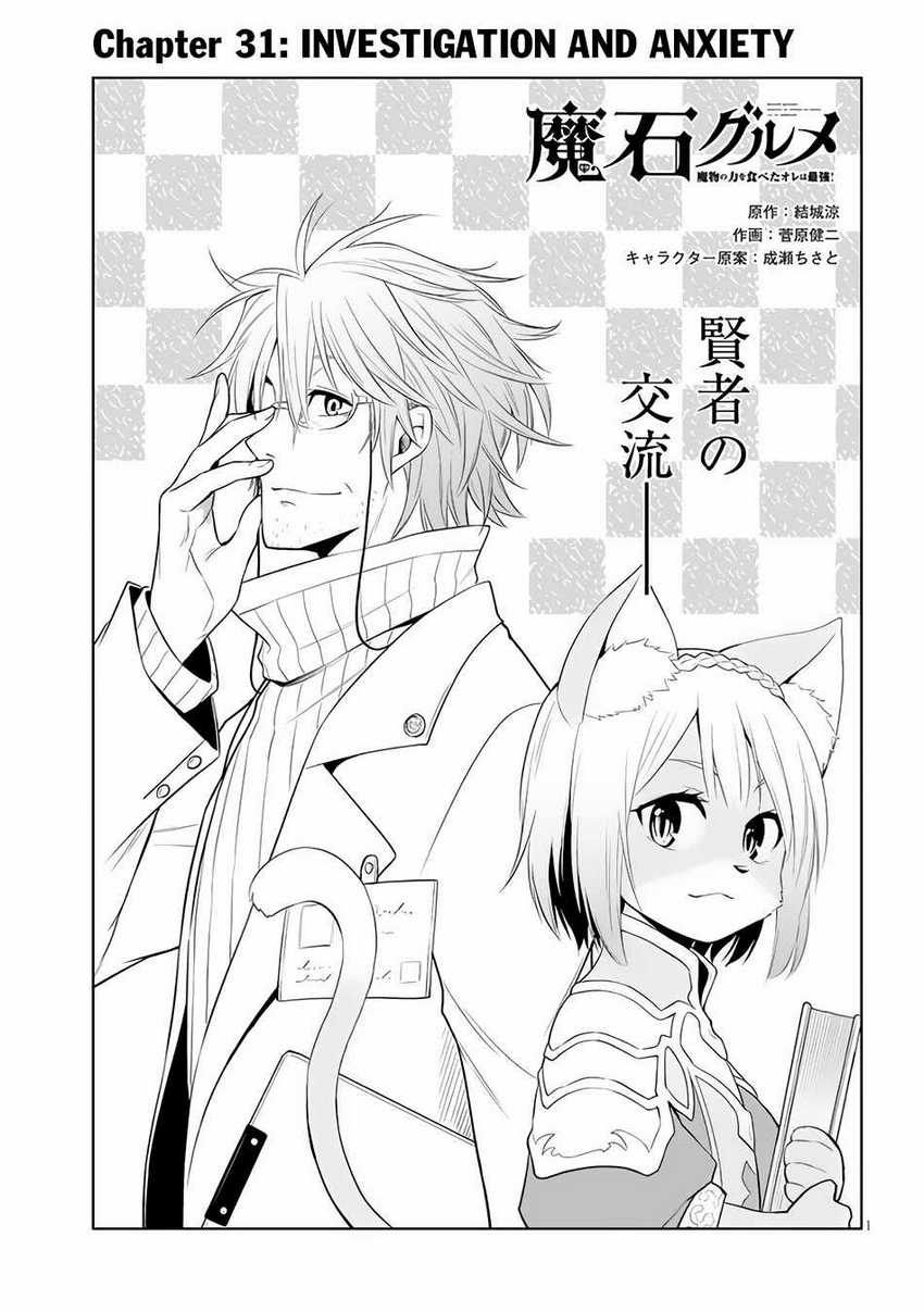 Baca Manga Maseki Gurume: Mamono no Chikara o Tabeta Ore wa Saikyou Chapter 31 Gambar 2