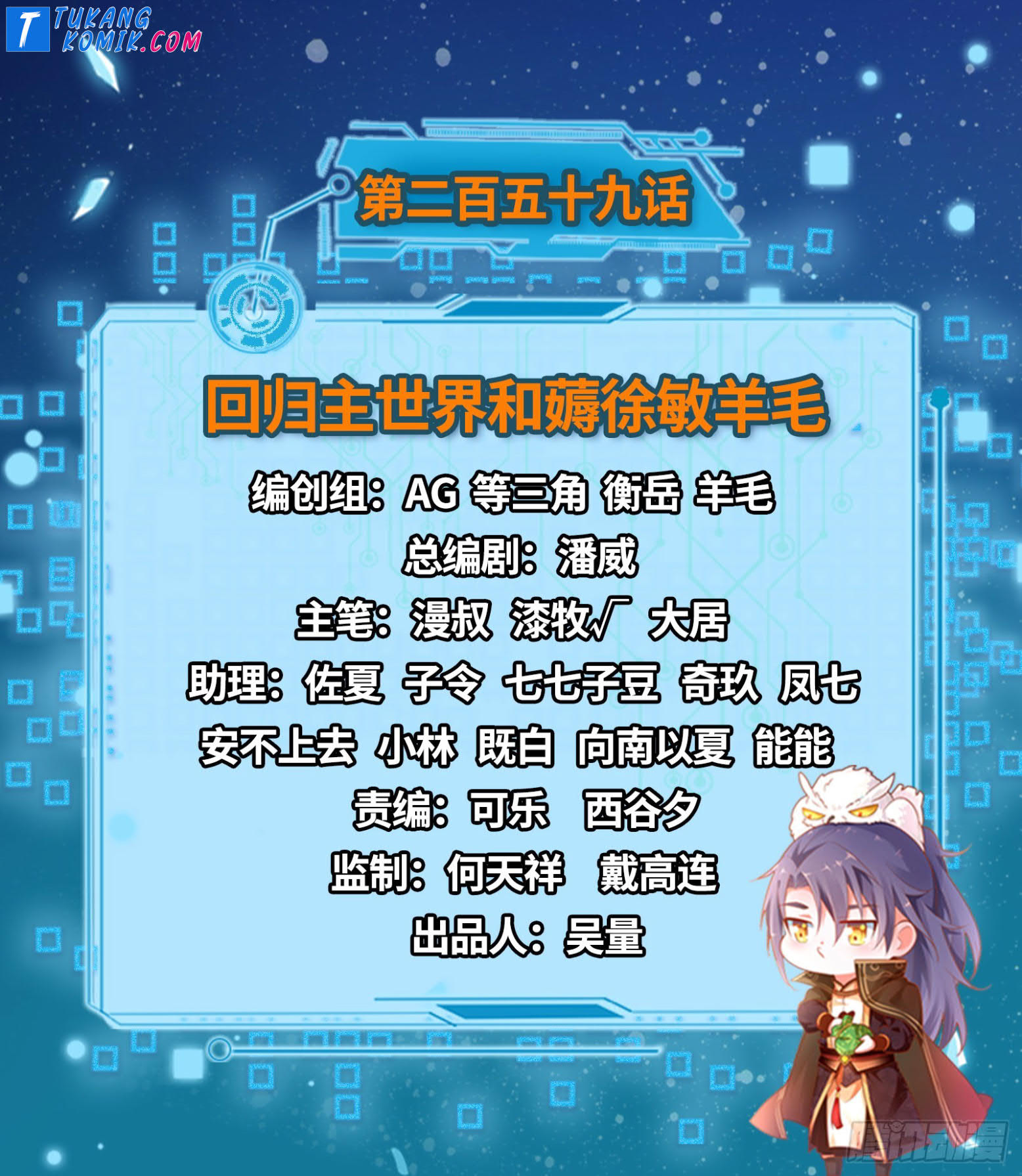 I’m An Evil God Chapter 259 Gambar 3