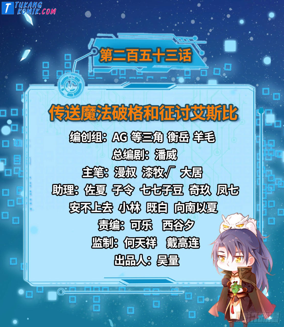 Baca Manhua I’m An Evil God Chapter 253 Gambar 2