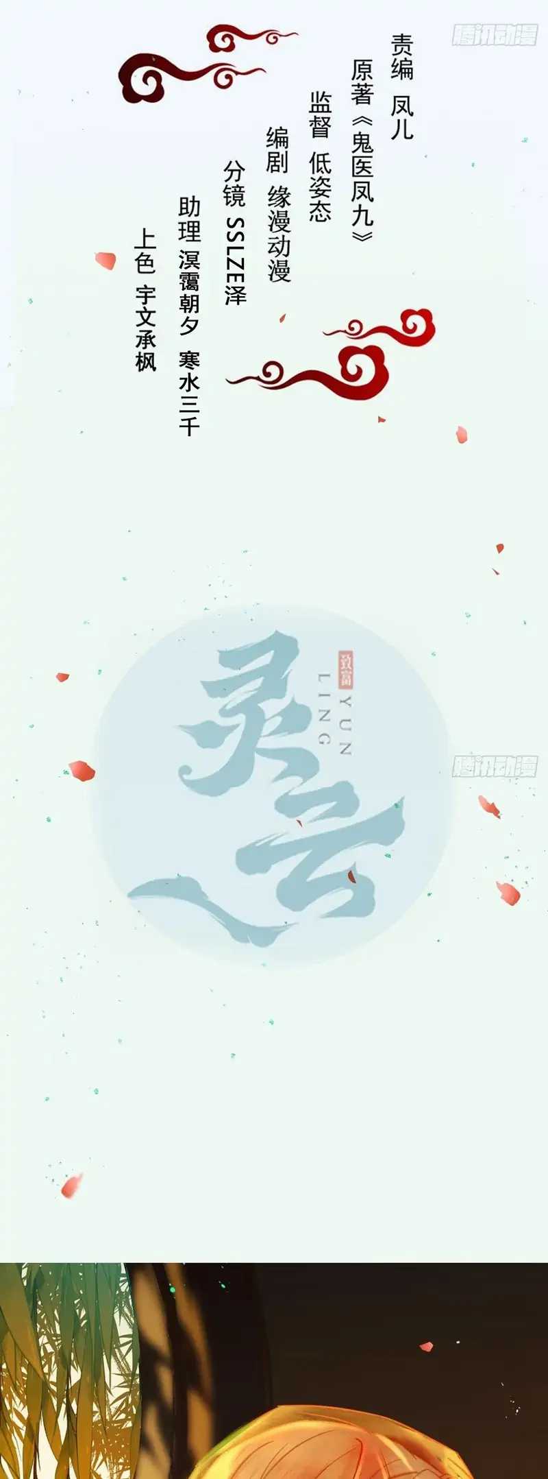 Baca Manhua The Ghostly Doctor Chapter 483 Gambar 2