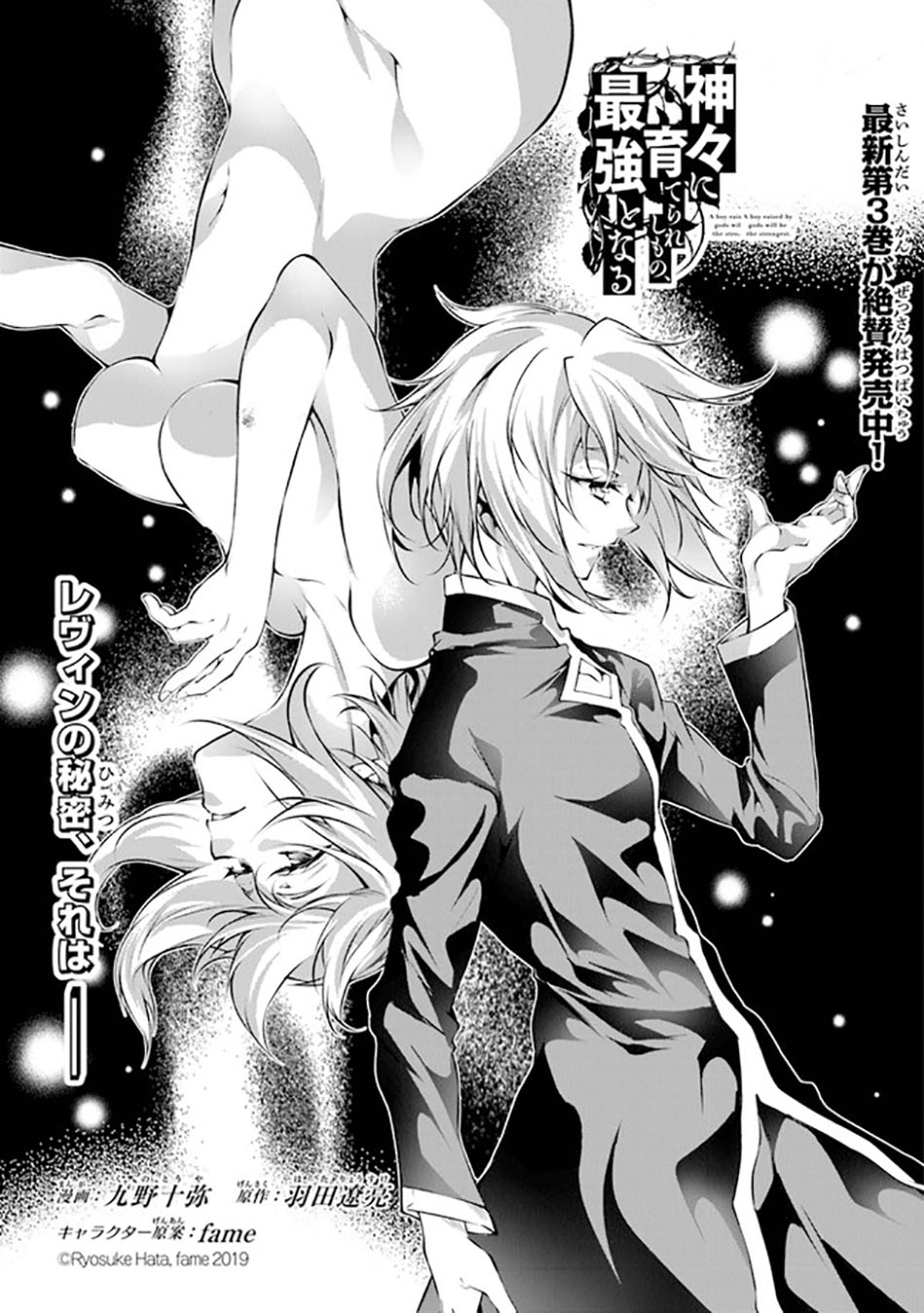 Komik Kamigami ni Sodaterare Shimo no, Saikyou to Naru - Chapter Chapter 25.1 - Halaman 2