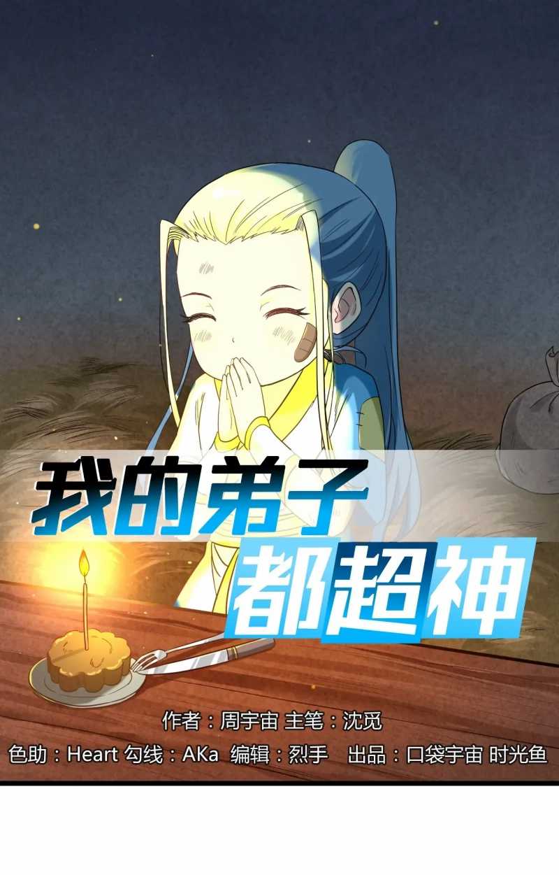 Manhua My Disciples Are All Immortals Chapter 59 gambar nomor 2