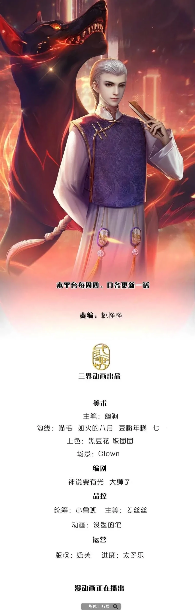 Baca Manhua 100.000 Layers Of Body Refining: I Raise All Emperor Chapter 146 Gambar 2