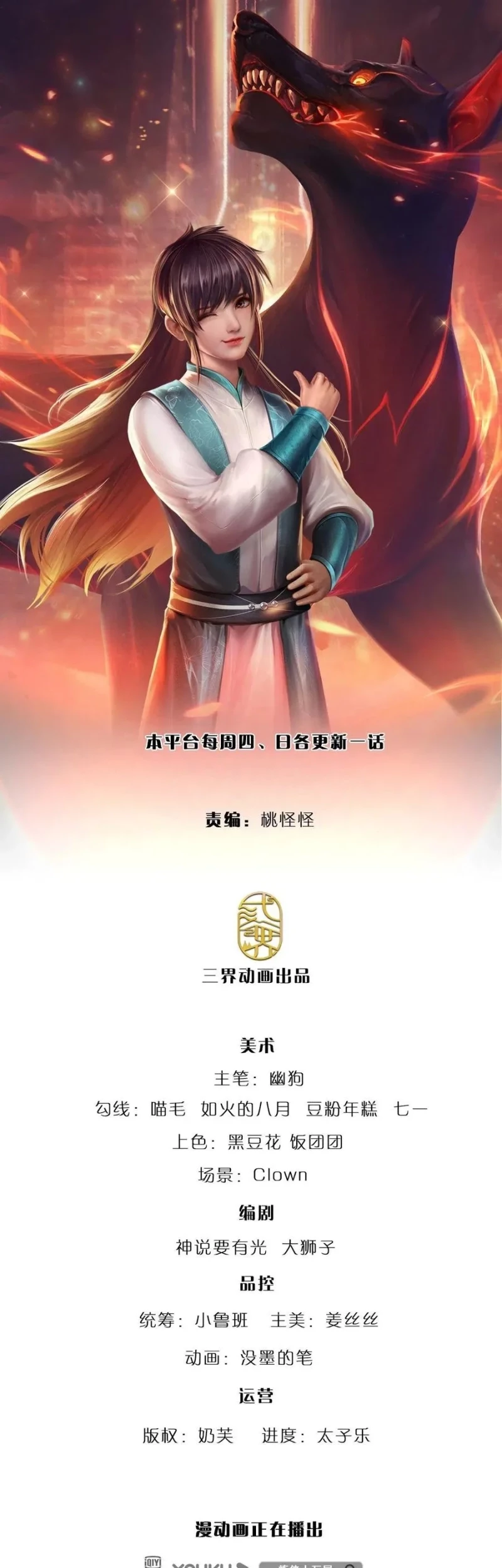 Baca Manhua 100.000 Layers Of Body Refining: I Raise All Emperor Chapter 138 Gambar 2