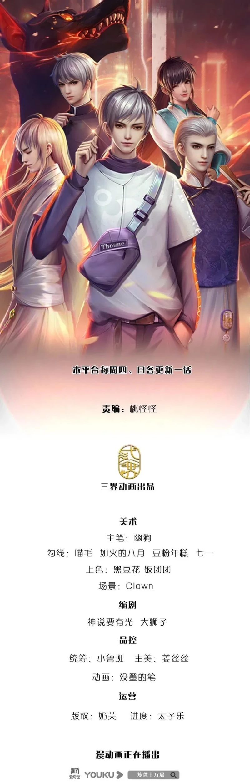 Baca Manhua 100.000 Layers Of Body Refining: I Raise All Emperor Chapter 135 Gambar 2