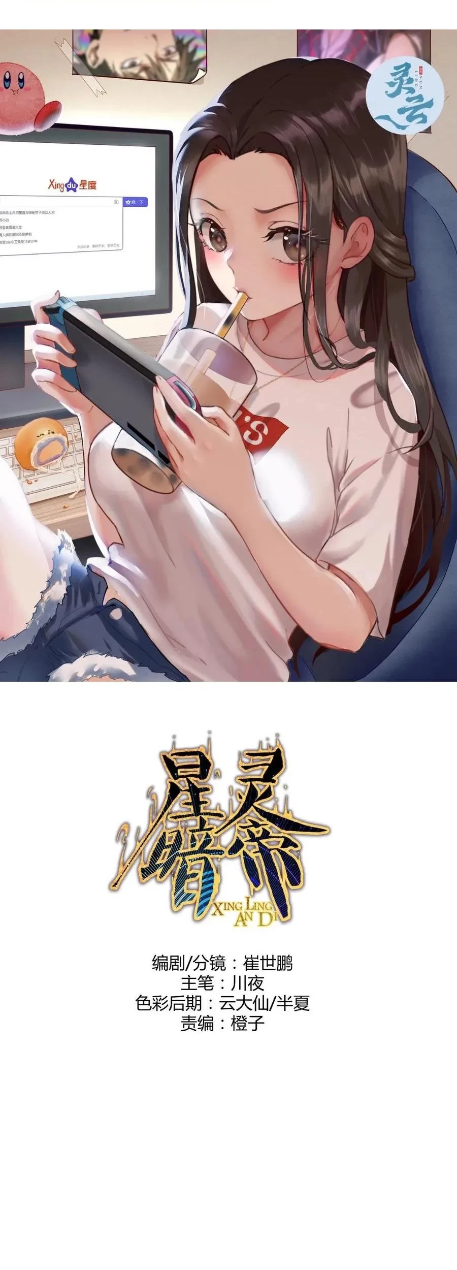 Baca Manhua Dark Star Emperor Chapter 199 Gambar 2
