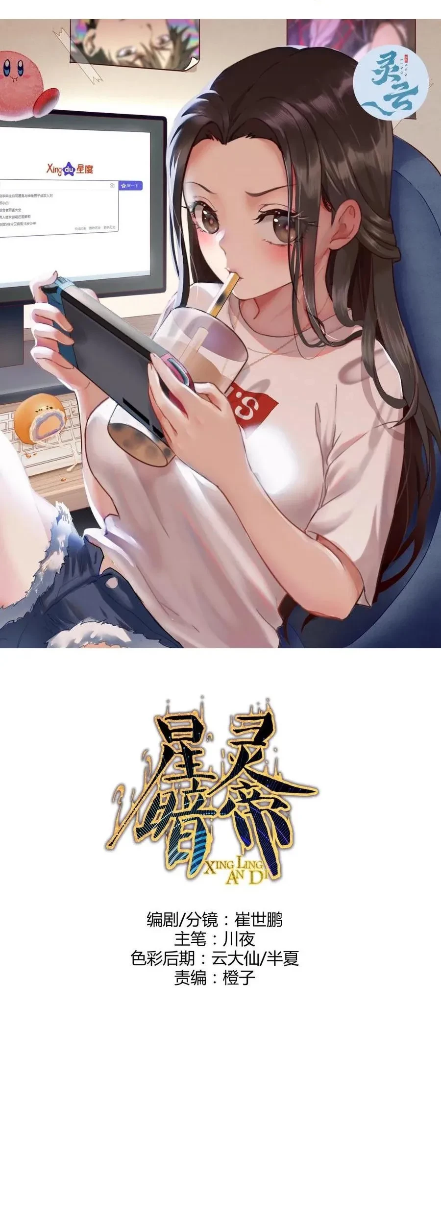 Baca Manhua Dark Star Emperor Chapter 198 Gambar 2