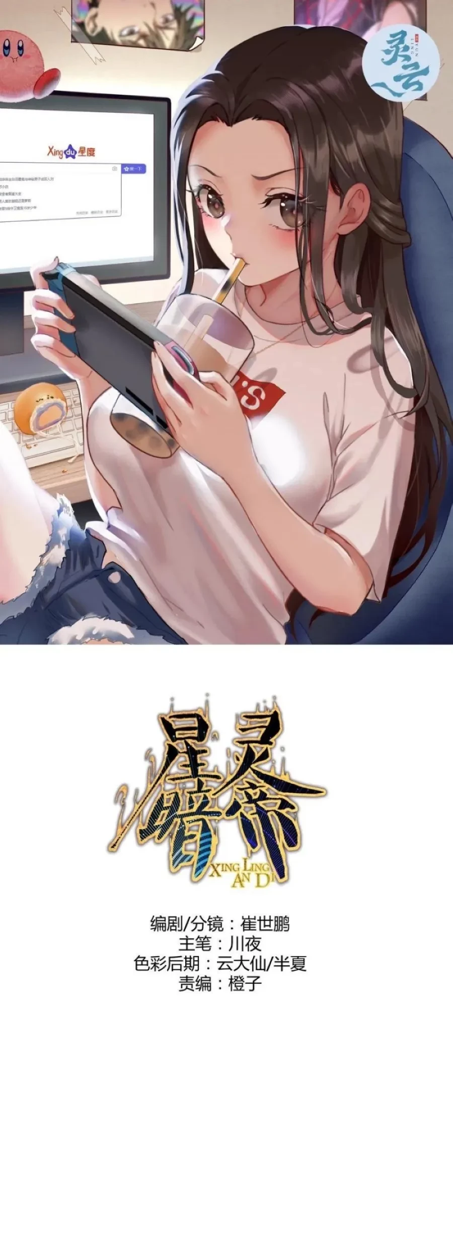 Baca Manhua Dark Star Emperor Chapter 197 Gambar 2