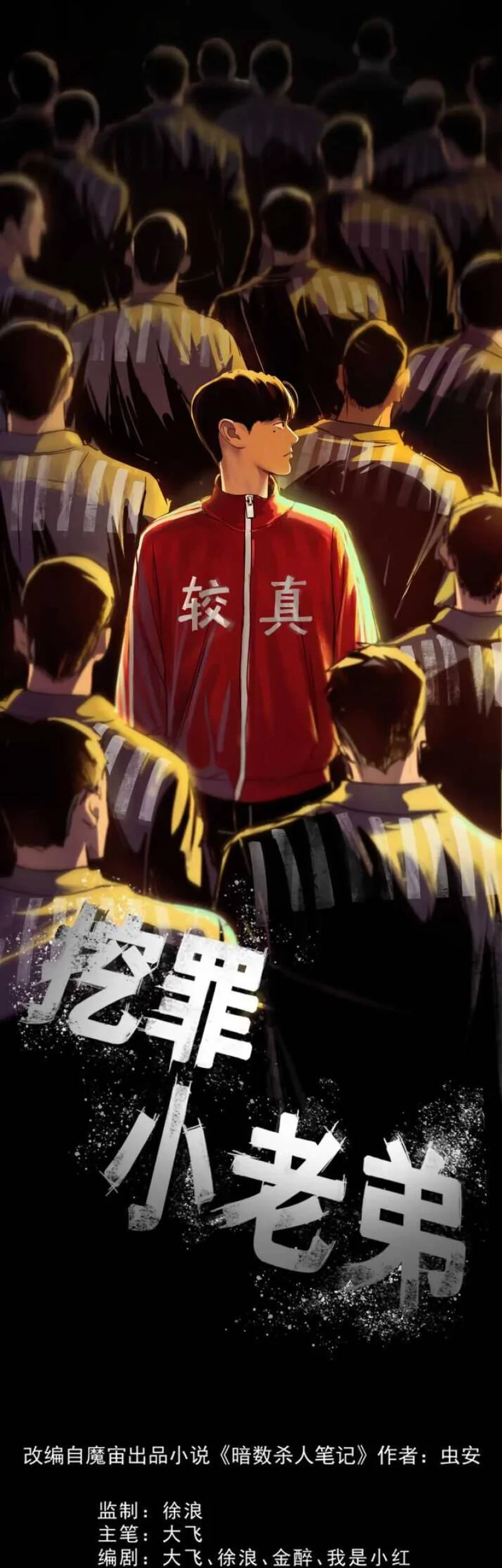 Baca Manhua Crime-Digging Brother Chapter 17 Gambar 2