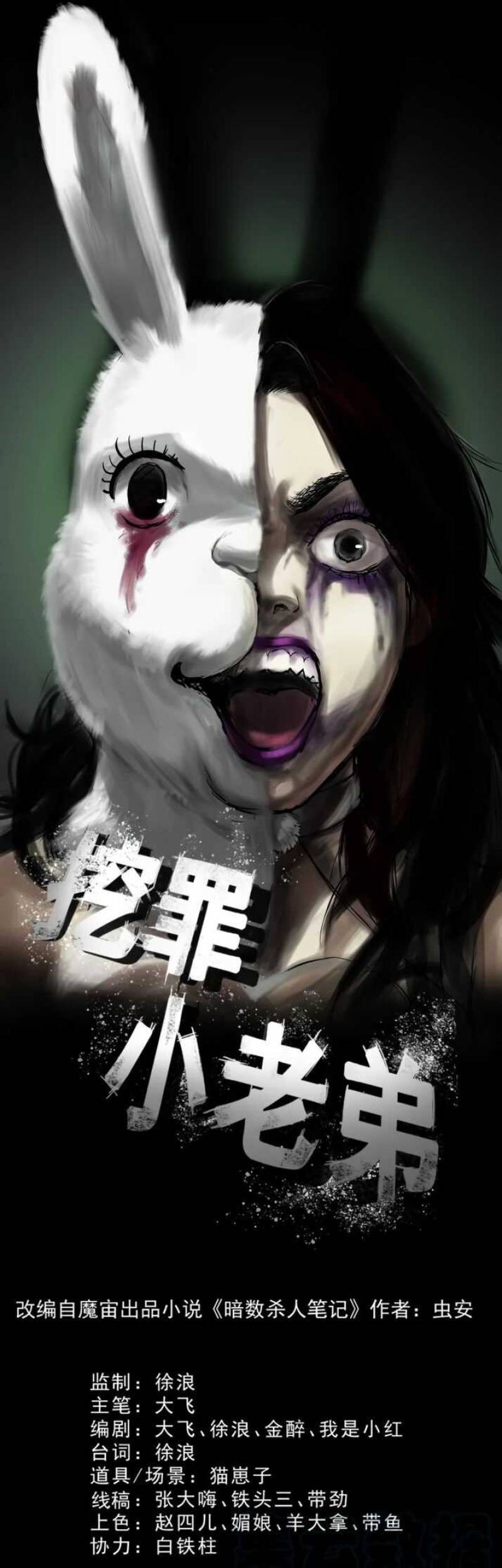Baca Manhua Crime-Digging Brother Chapter 10 Gambar 2
