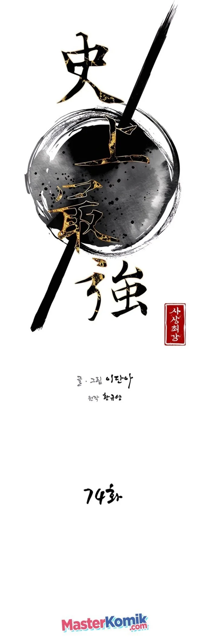 The Strongest in History Chapter 74 Gambar 18