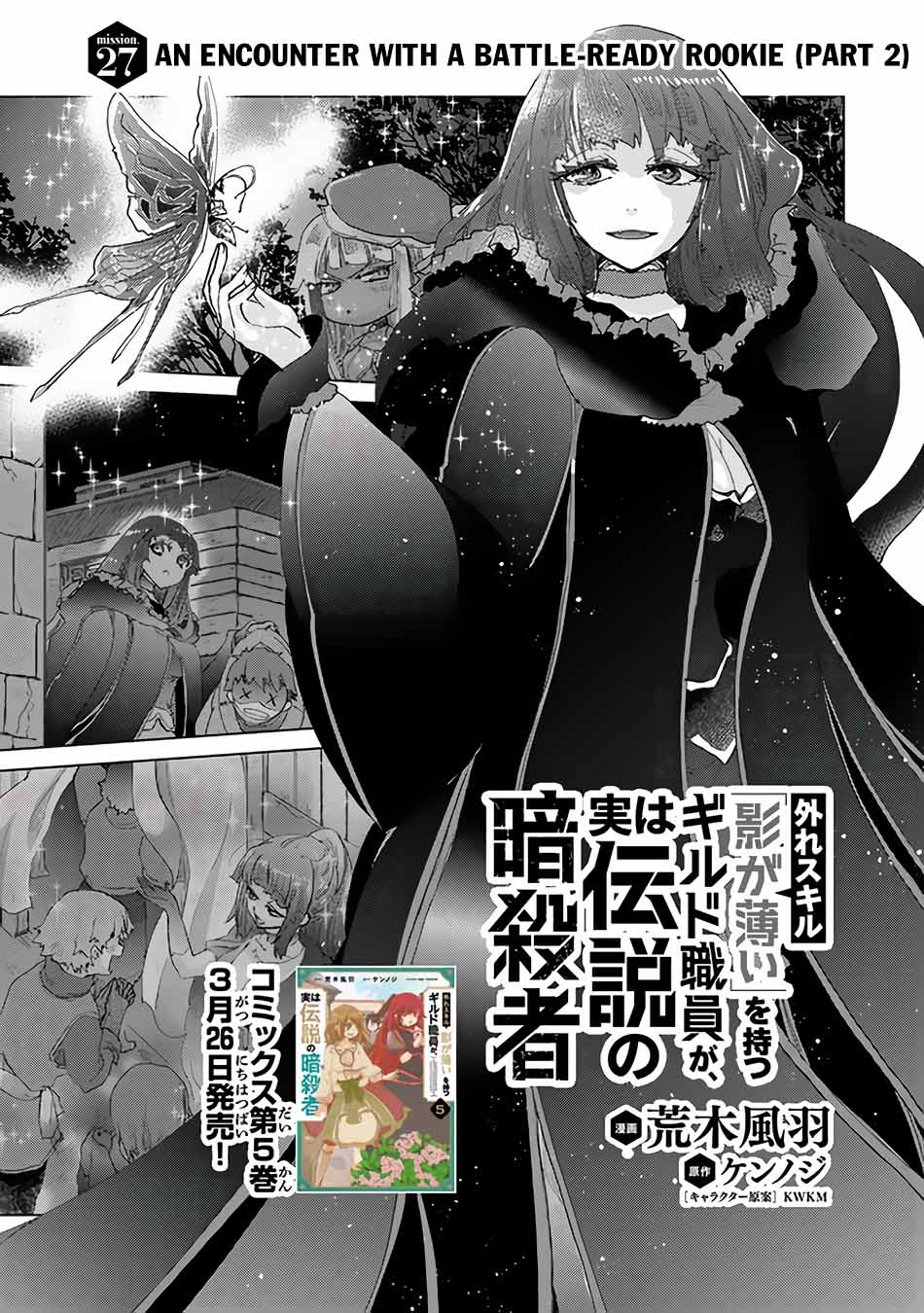 Baca Manga Hazure Skill "Kage ga Usui" o Motsu Guild Shokuin ga, Jitsu wa Densetsu no Ansatsusha Chapter 27 Gambar 2