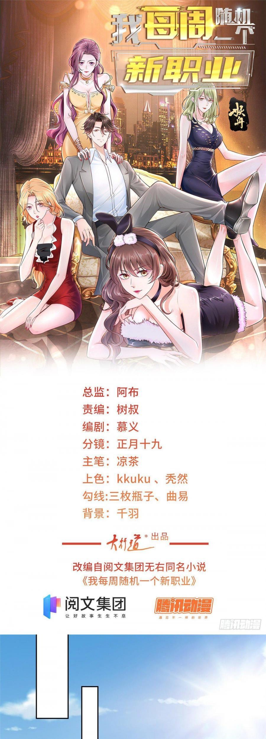 Manhua I Randomly Have A New Career Every Week Chapter 51 gambar nomor 2