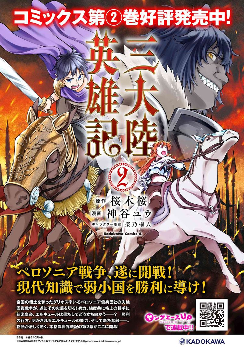Santairiku Eiyuuki Chapter 12.5 Gambar 17