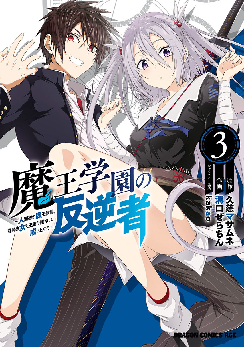 Baca Komik Maou Gakuen no Hangyakusha Chapter 22 Gambar 1