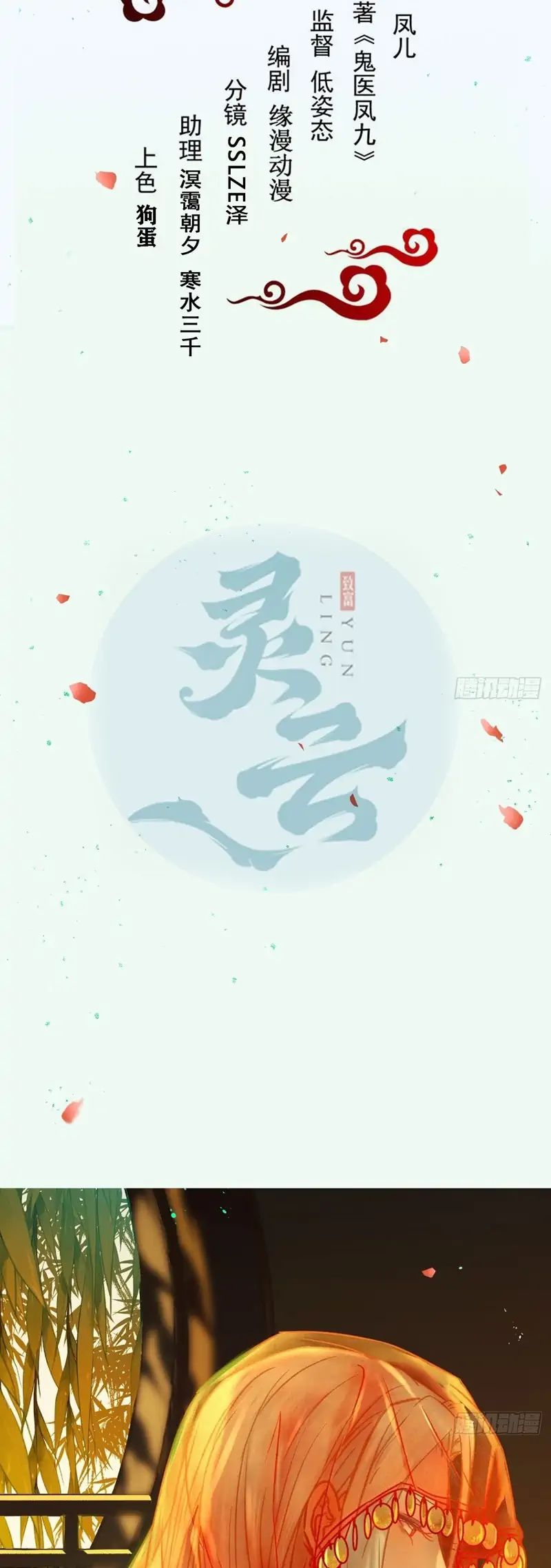 Baca Manhua The Ghostly Doctor Chapter 486 Gambar 2