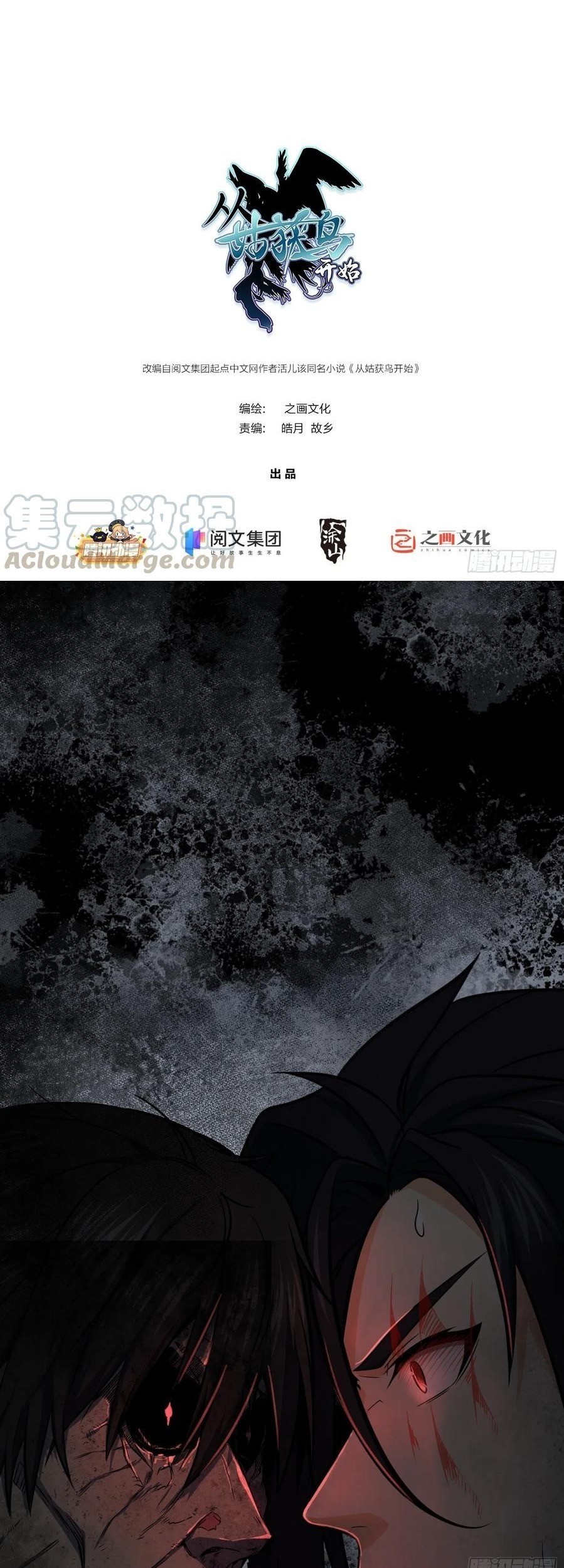 Baca Manhua Starting from Guhuoniao Chapter 23 Gambar 2