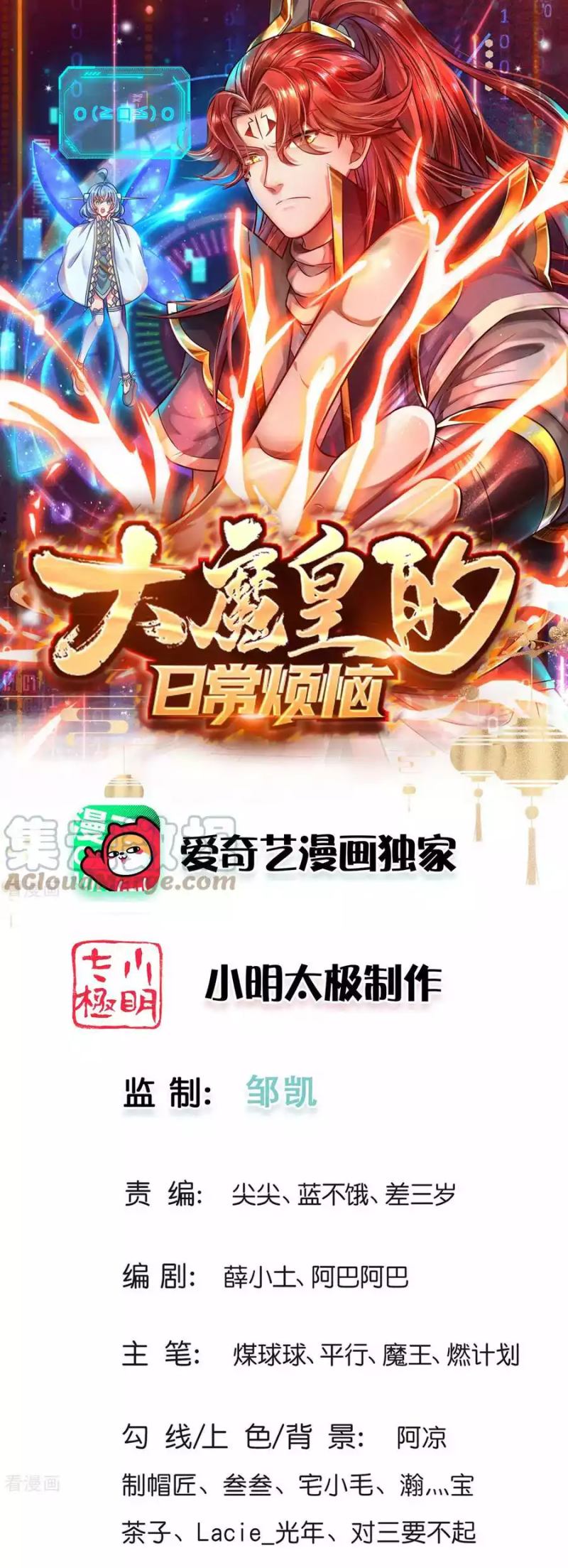 Manhua The Diary Of Demon Emperor Chapter 57 gambar nomor 2