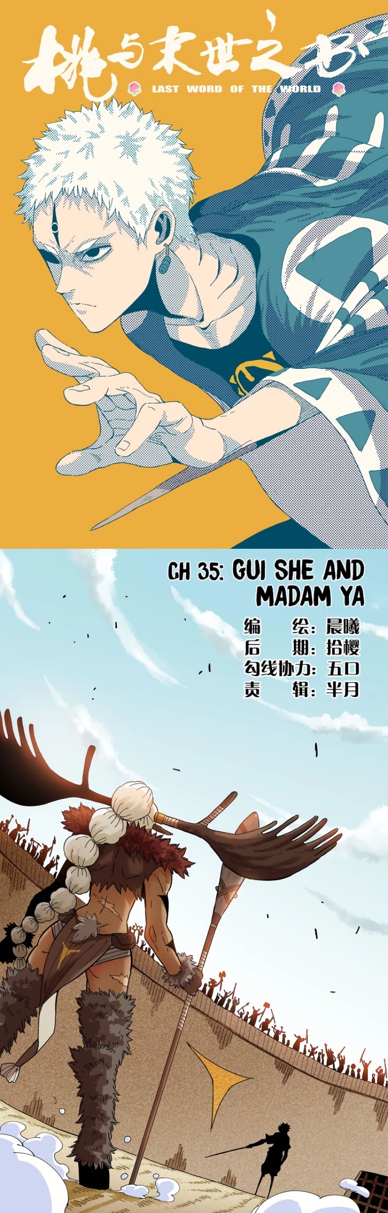 Baca Manhua Last Word of the World Chapter 35 Gambar 2