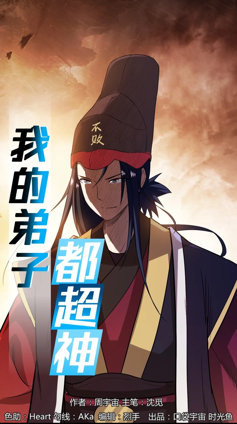 Baca Manhua My Disciples Are All Immortals Chapter 63 Gambar 2