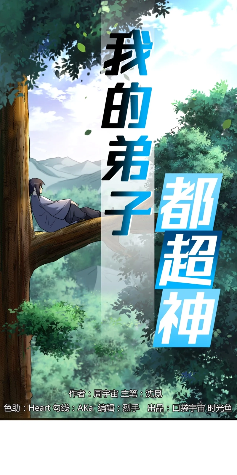 Manhua My Disciples Are All Immortals Chapter 62 gambar nomor 2