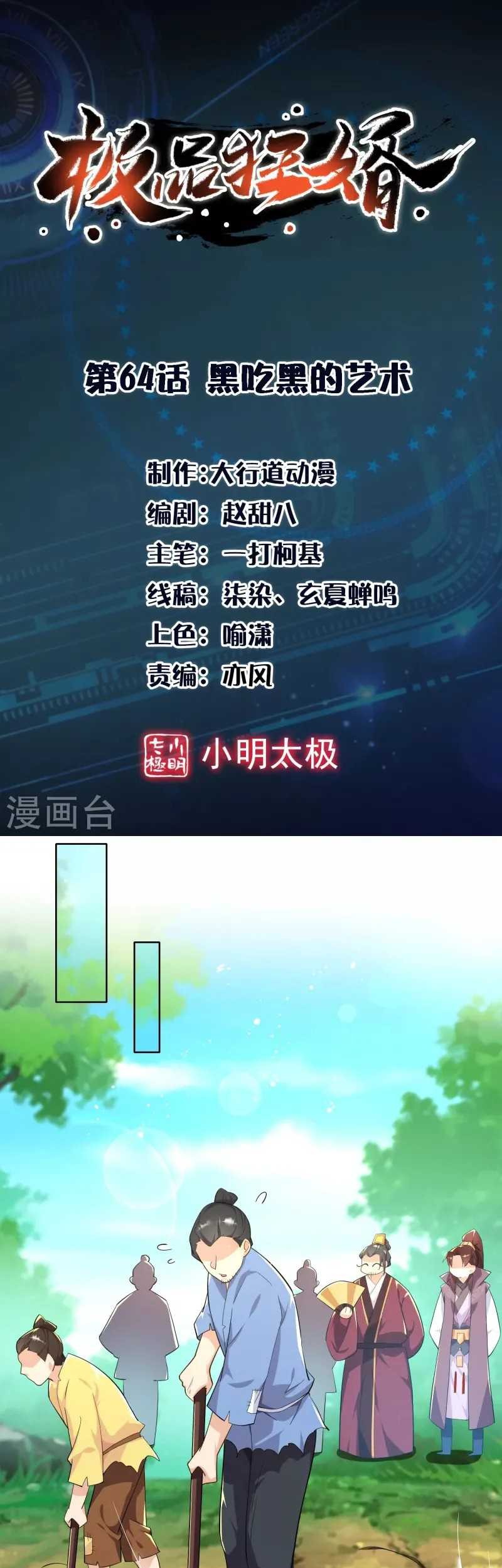 Manhua Best Son-In-Law Chapter 64 gambar nomor 2