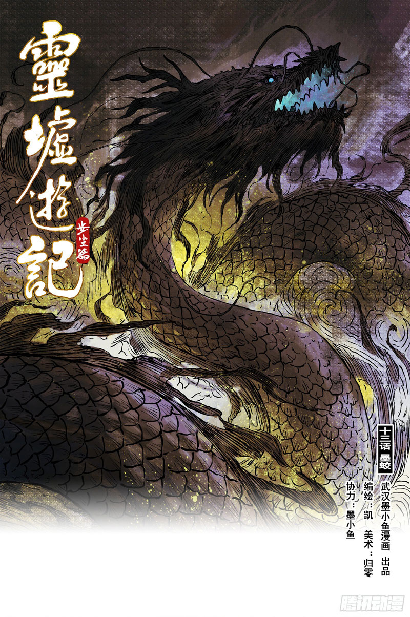 Baca Manhua Journey to Heavens Chapter 21 Gambar 2