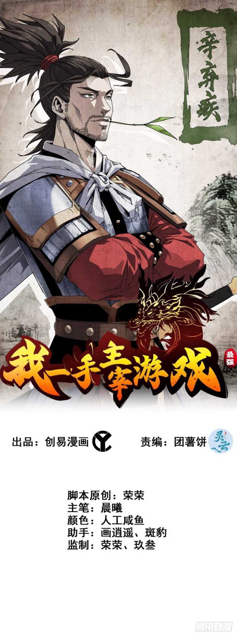 Baca Manhua I Dominate The Game Chapter 11 Gambar 2