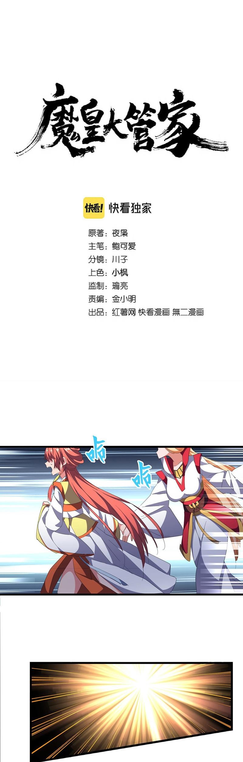 Baca Manhua Magic Emperor Chapter 296 Gambar 2