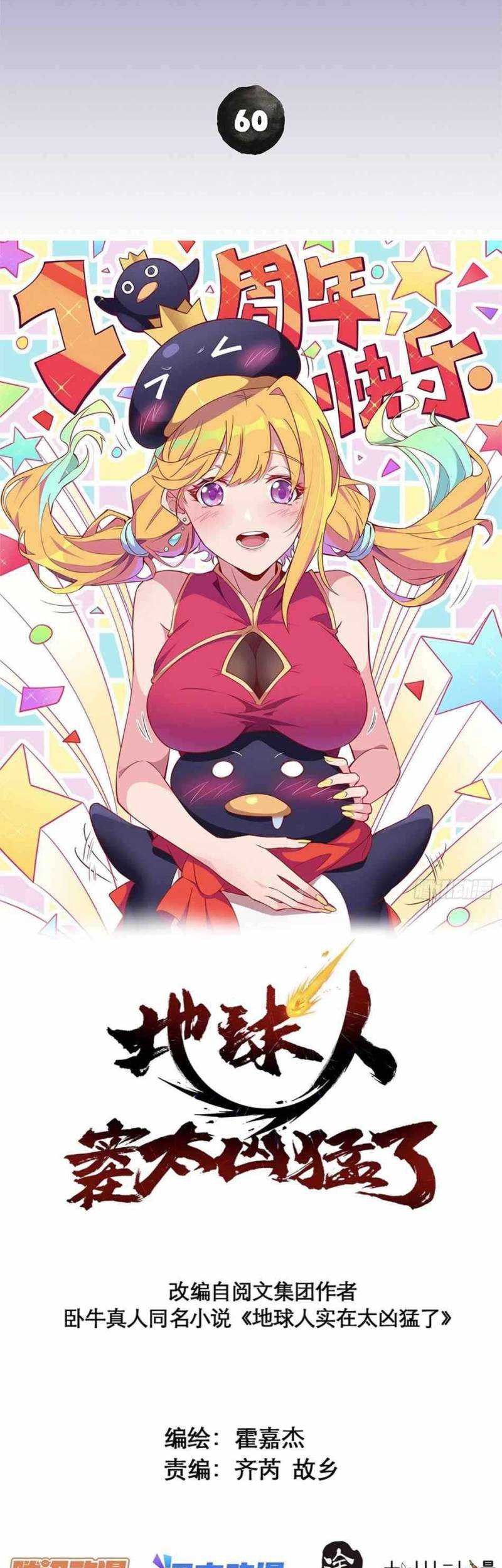 Baca Manhua The People on Earth are Too Ferocious Chapter 60 Gambar 2