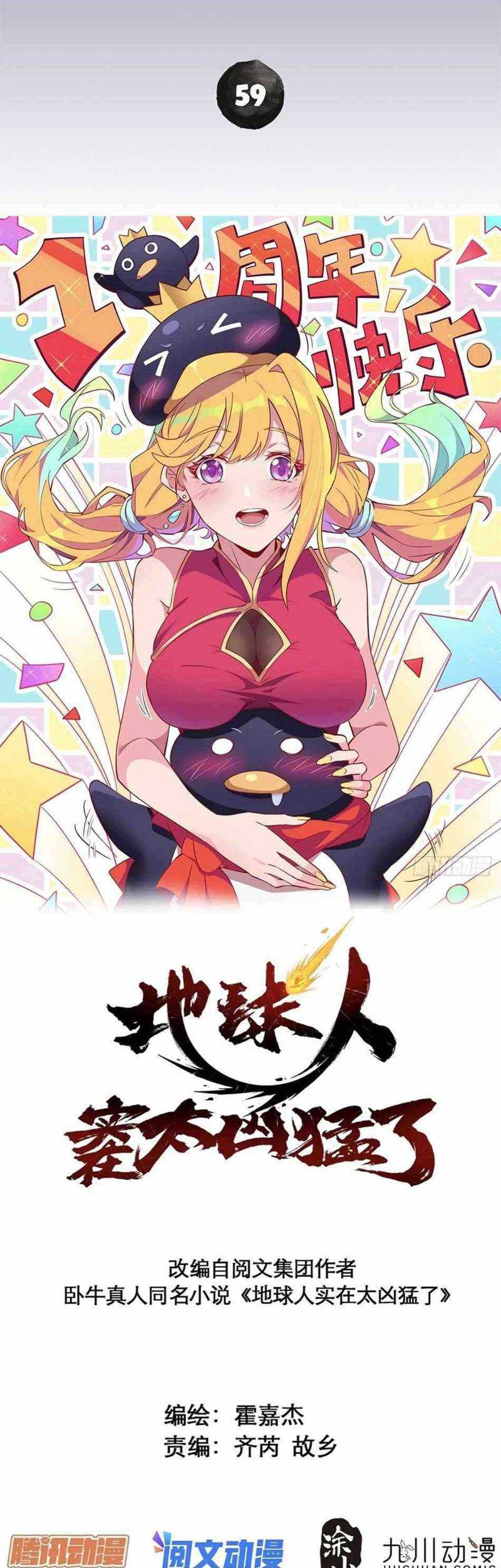 Baca Manhua The People on Earth are Too Ferocious Chapter 59 Gambar 2