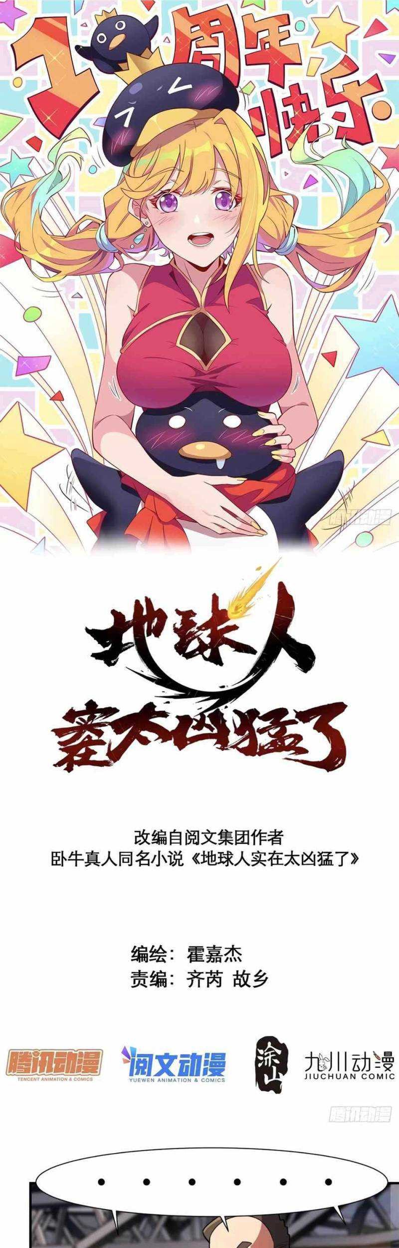 Manhua The People on Earth are Too Ferocious Chapter 58 gambar nomor 2