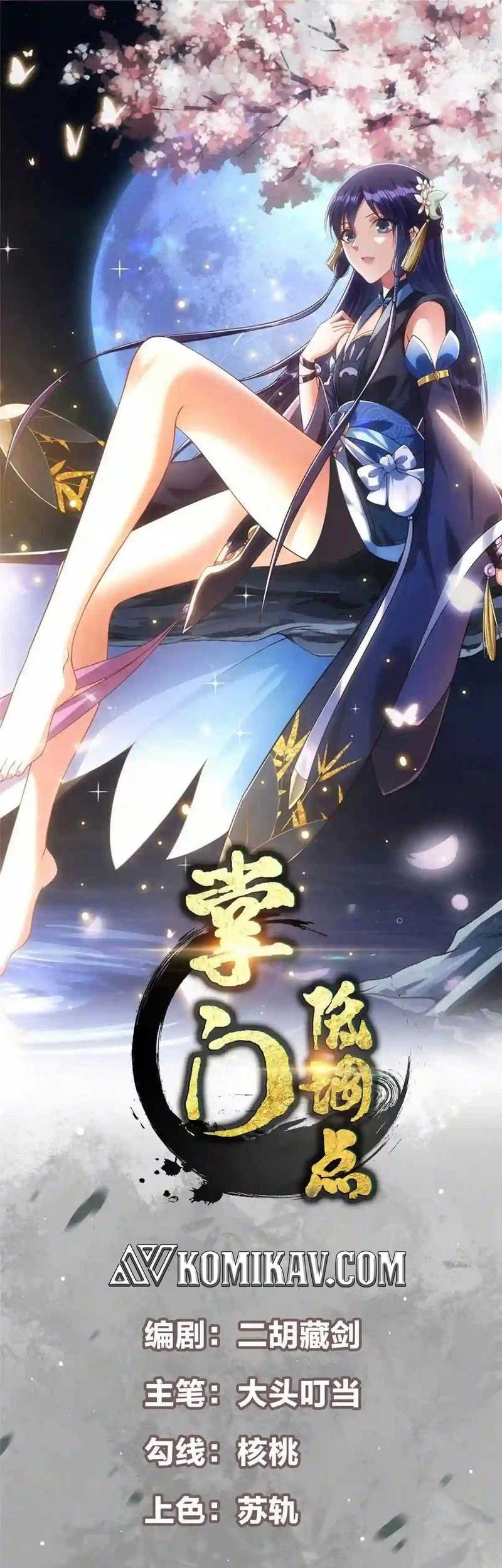 Baca Manhua Keep A Low Profile, Sect Leader Chapter 89 Gambar 2