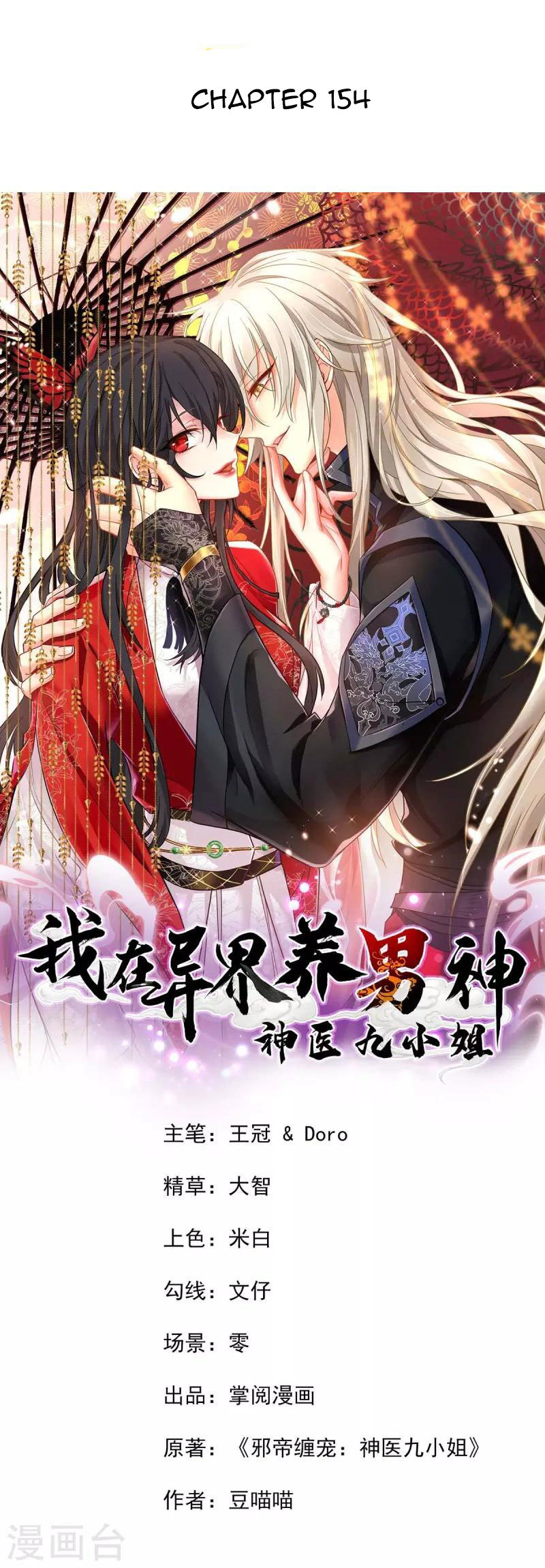 Baca Manhua Miss Nine Doctor Chapter 154 Gambar 2